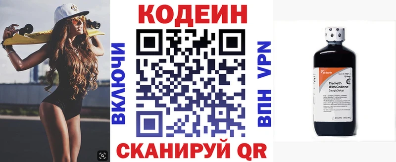 Кодеин Purple Drank  Купить  Медвежьегорск 